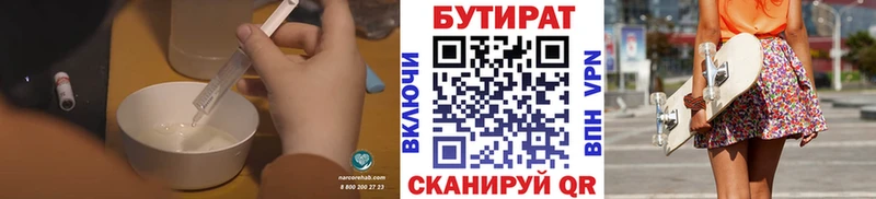 БУТИРАТ вода  Севастополь 